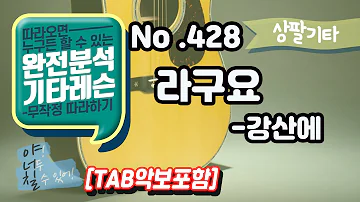 라구요기타 라구요기타