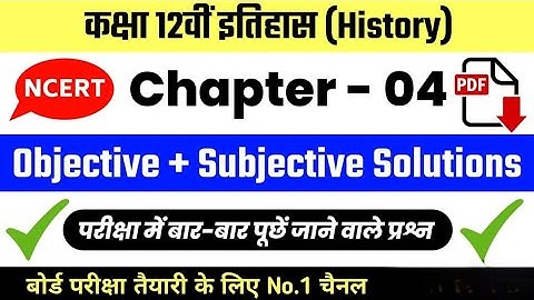 Class 12 History Chapter 4 Objective Questions | विचारक विश्वास और इमारतें MCQ Class 12th