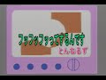 カラオケ フッフッフッってするんです とんねるず カラオケ フッフッフッってするんです とんねるず