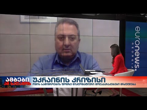 თენგიზ ფხალაძე - საერთაშორისო პოლიტიკური ეკონომიკის ევროპული ცენტრის უფროსი მკვლევარი