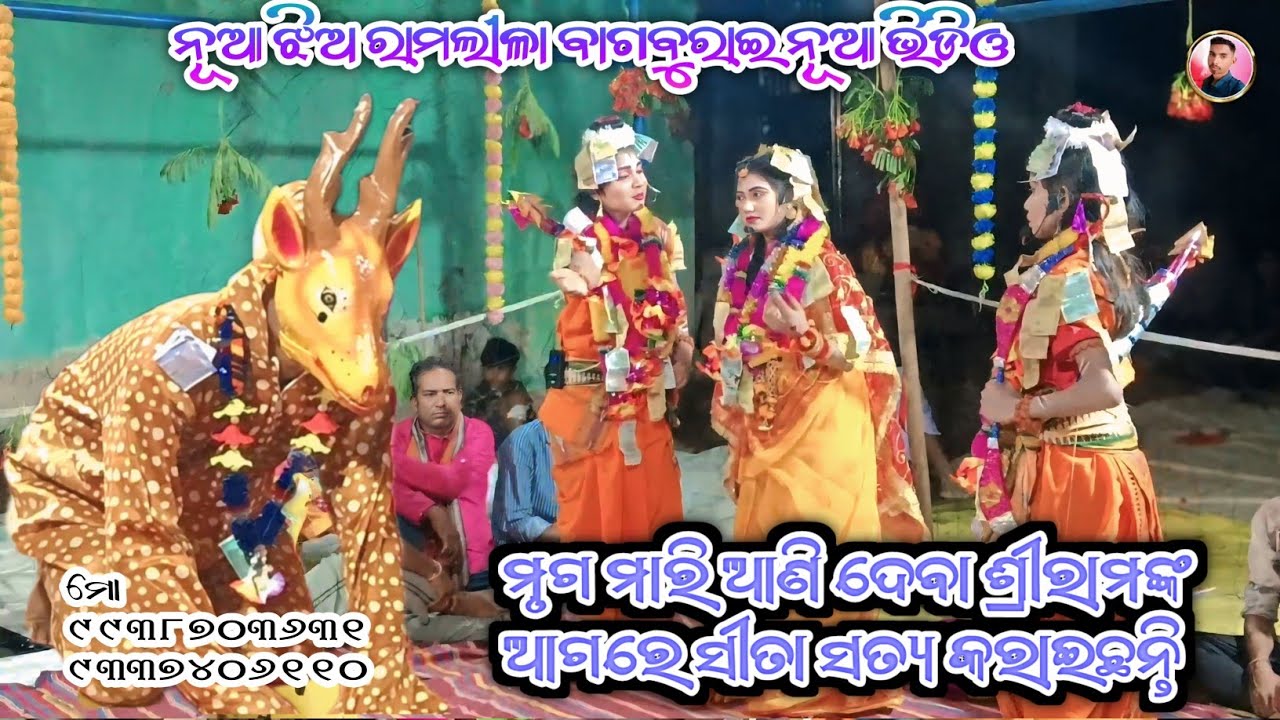 NEW JHIARAMLILA BAGBURAI KALAHANDI FULL VIDEO #newvideo #newramlila mob+9938703631,9337406110
