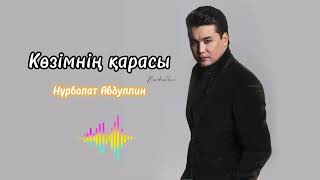 Көзімнің қарасы (cover) | Нұрболат Абдуллин #көзімніңқарасы #ескіәндер #қазақшамузыка #хитәндер