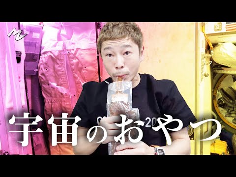 【宇宙でカフェ】地球を眺めながらティータイム 【SPACE CAFE】Afternoon Tea With a View