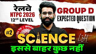 RRB Group D &amp; NTPC Science Practice Set | RRB NTPC UG Science Expected Questions | Science Lalit sir