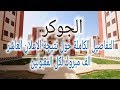 هام الاسكان تعلن نتيجة الاعلان العاشر |  شقق الاسكان الاجتماعي | محدودي الدخل | كاملة التشطيب