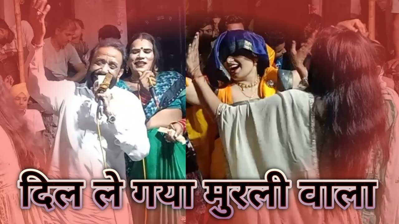 तावड़तोड़ लांगुरिया | दिल ले गया मुरली वाला | देहाती जागरण पार्टी @jaidurgamondal9818525812