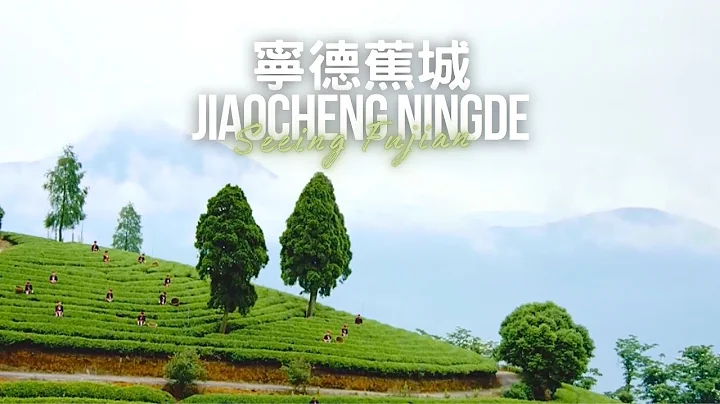 寧德蕉城Jiaocheng Ningde：海國斯文地的慢時光 | 航拍风景 Aerial Landscape | 看見福建 Seeing Fujian - DayDayNews