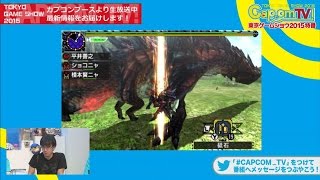【TGS2015最速アップ】カプコンTV!SP モンスターハンタークロス TGSで狩ってみた!