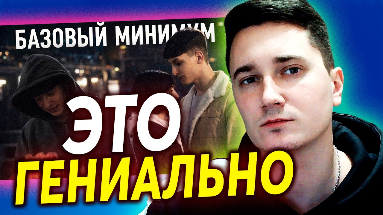 Sayangel смотрит: БАЗОВЫЙ МИНИМУМ - КОРОТКОМЕТРАЖНЫЙ ФИЛЬМ