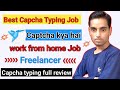 Best Captcha Typing Job Online Free | Online Captcha Typing Job For Free | Captcha Typing Mobile