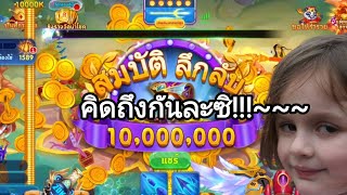 Royal Casino ยิงปลา 2 คน 9.5M ไป 200M ep.6 (งานเยอะต้องขออภัย...แถมให้ยิงลิงท้ายคลิปนิดนึง) screenshot 5