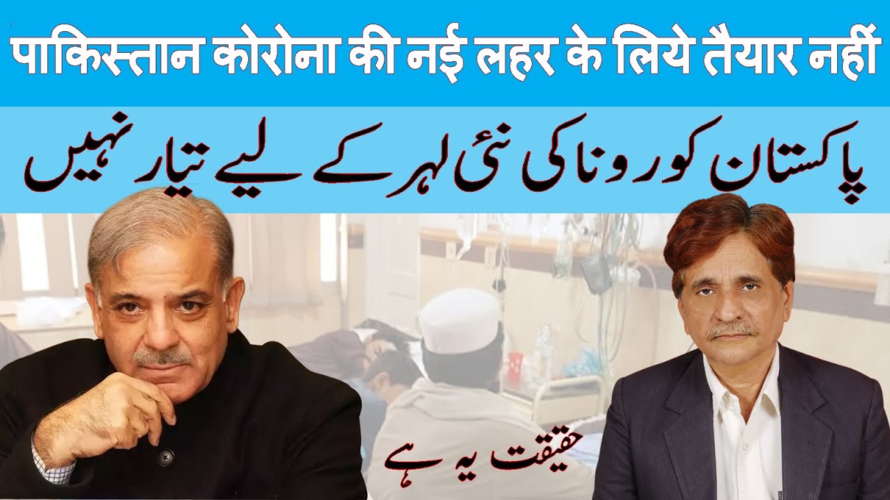 Pakistan ill-prepared to combat new covid variants I Six  men killed in Balochistan terror incidents