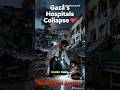 💔 Gaza’s Hospitals Collapse | Doctors Beg for Help | انهيار مستشفيات غزة | الأطباء يستغيثون