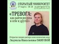 Тревога: как найти ресурсы в себе и других