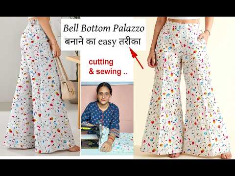 Viral Bell bottom palazzo  बनाने का easy तरीका  - cutting & sewing comfortable plazo / diy sewing