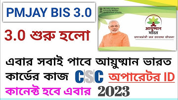 Ayushman Bharat New Update BIS 3.0 2023 | PMJAY CSC Operator ID BIS 3.0.