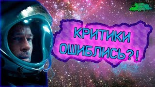 К звёздам - ОБЗОР MOVIE REVIEW