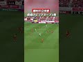 ビッグセーブでチームを救う！頼れる守護神 #シュミットダニエル 選手💪