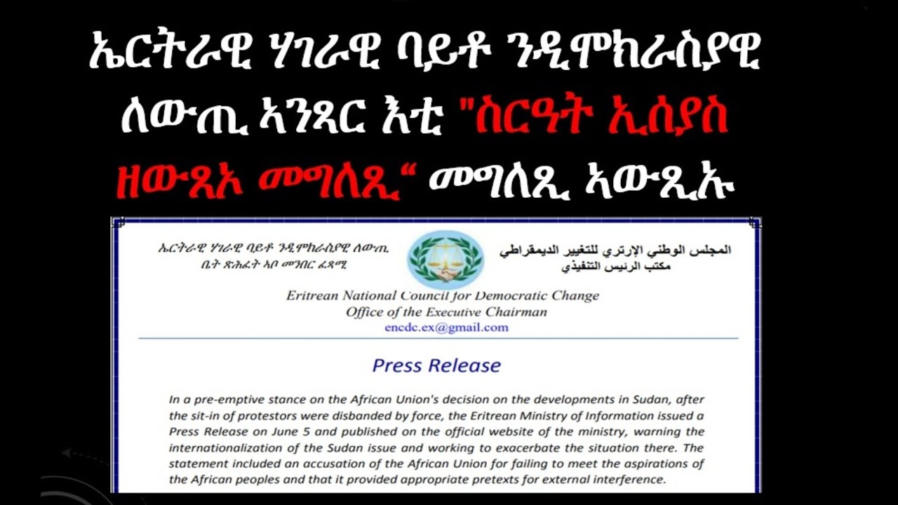 #Eritrea ኤርትራዊ ሃገራዊ ባይቶ ንዲሞክራስያዊ ለውጢኣንጻር እቲ