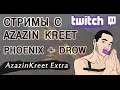 Стримы с Малым и Азазином - PHOENIX+DROW RANGER (HD)