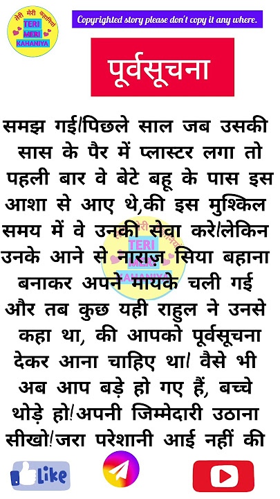 Short story l Short Hindi kahani l पूर्वसूचना l familystories by teri meri kahaniya