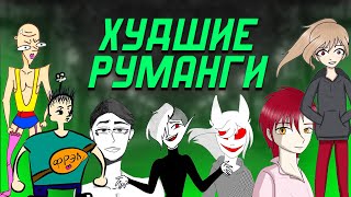 Худшие руманги с YaoiLib 2