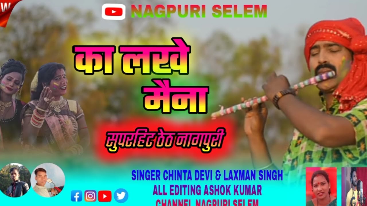 THETH NAGPURI SONG 2022 || SINGER CHINTA DEVI &RUPEH BARAIK
