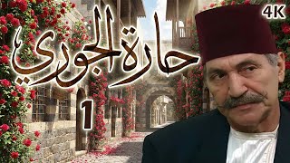 مسلسل حارة الجوري الحلقة  بطولة طلحت حمدي