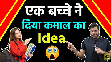 👉OMG.. क्या Idea दिया इस बच्चे ने A2  Sir को || Guided By A2Sir || Arvind Arora