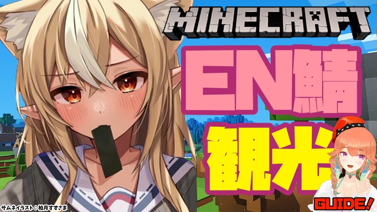 ⁣【マインクラフト/Minecraft】拝見！EN鯖！go to see, EN server👀💕【不知火フレア/ホロライブ】