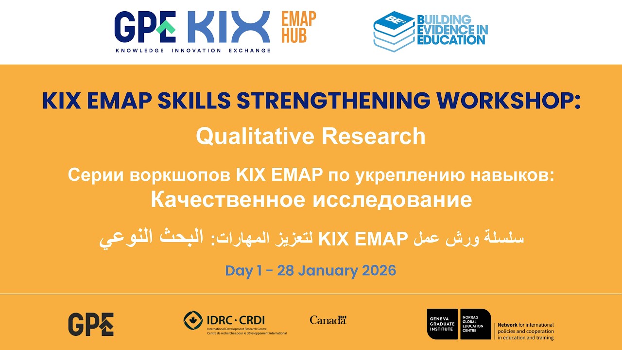 Воркшоп KIX EMAP по укреплению навыков: Качественные исследования (День 1)