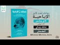 ١ دماغك تحت تأثير الإباحية مقدمة الترجمة ومقدمة الكتاب غاري ويلسون 