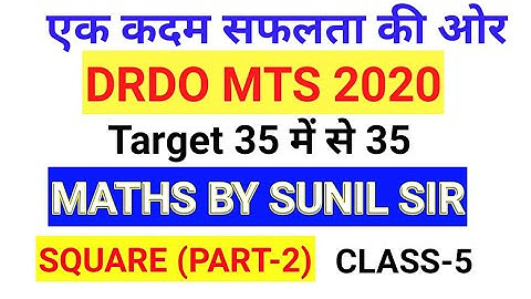 SQUARE TRICK/DRDO MTS 2020 SPECIAL MATHS CLASS/ MATHS QUESTION  FOR [DRDO] MTS 2020