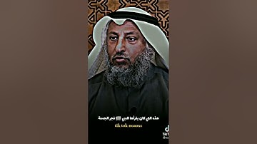 نصيحة الشيخ خميس عثمان بالإكثار من قراءة سورة الدهر (سورة الانسان)