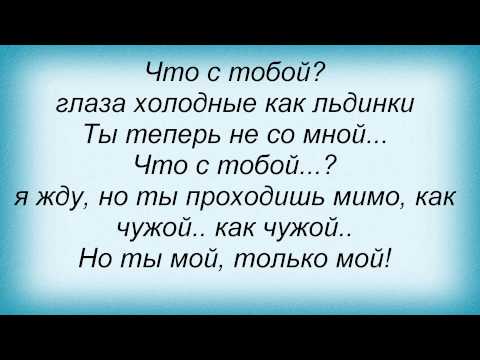 Слова песни Маша Собко - Разлучила