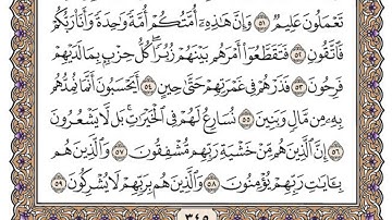 سورة المؤمنون / محمد صديق المنشاوي