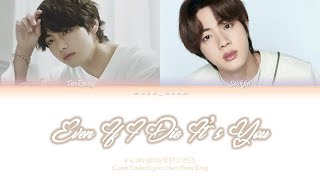 Even If I Die It's You - V & JIN from BTS (방탄소년단) (Color Coded Lyrics HAN/ROM/ENG)