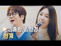 휴지 준비 ʘ ʘ 마음의 위로가 되는 김종완 강민경 의 한계 비긴어게인 인터미션 5회 JTBC 230203 방송 mp3