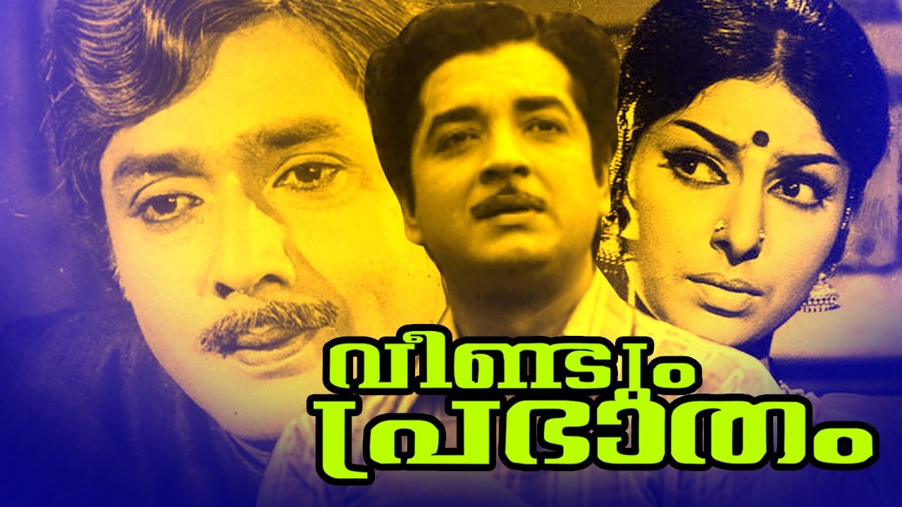 Malayalam Superhit Movie  Veendum Prabhatham  Classic Movie  FtPrem Nazir Sharada