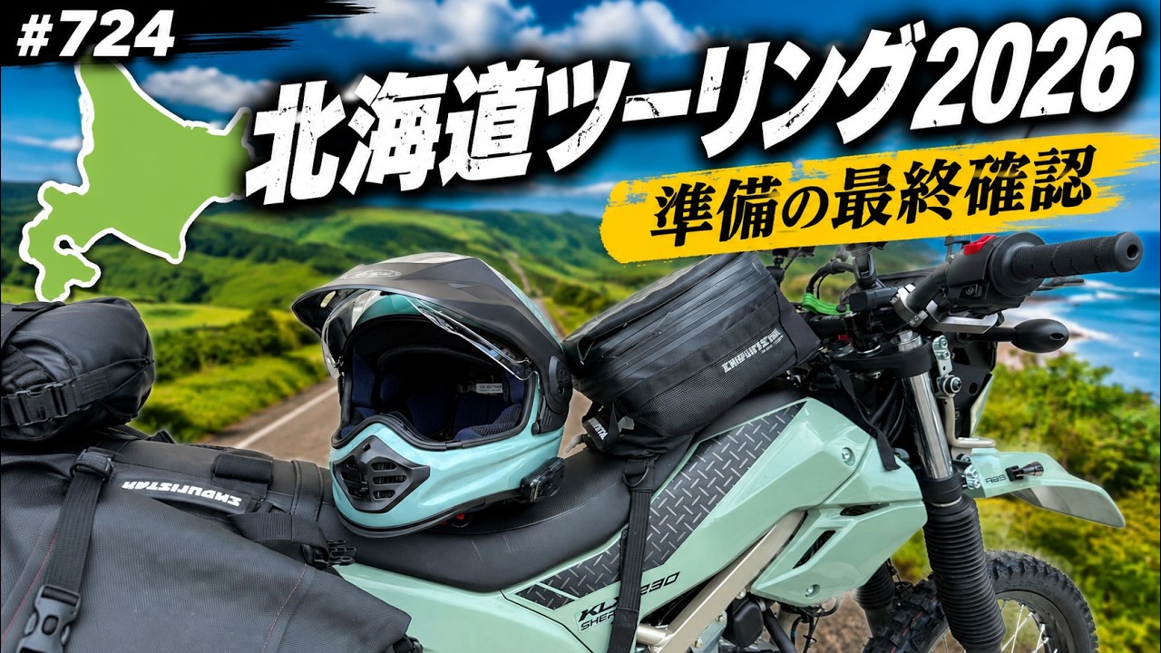 Hokkaido Touring 2026: Final Pre-Trip Checklist / motovlog #724
