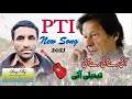 Ai Ray Ai Ray Ai Tabdeeli Ai PTI Song Sing by Imran Saleem