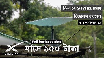 Starlink দিয়ে ব্যাবসা করবেন? সম্পূর্ন বিজনেস প্লান। আয় কত,কতজন ব্যাবহার করতে পারবে? -TechTrif.