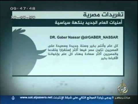 تغريدات مصرية : امنيات العام الجديد بنكهة سياسية ٣-١-٢٠١٤