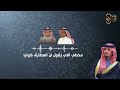 حاكم الوضح رجل الأعمال محمد بن ناصر السلطه سفر الدغيلبي و خالد ال بريك