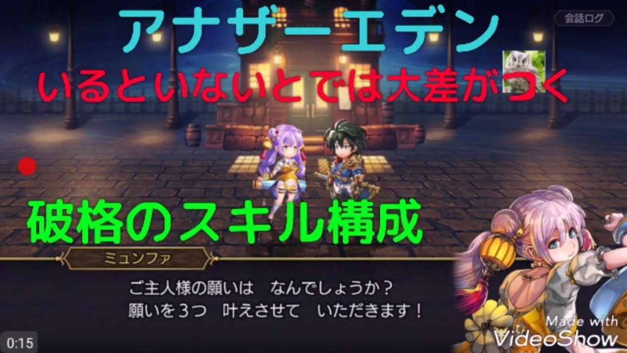 アナザーエデン ミュンファのスキルやステータス 地zoneの火力検証など情報まとめ ミュンファガチャ40連で爆死 登場シーンやキャラクエストなど攻略情報を解説 顕現アナベルと顕現シェイネの強化 Youtube