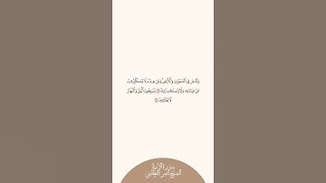 إستمع وإقرأ سورة الأنبياء الآيات من ١٩ إلى ٢٠ الشيخ ناصر القطامي