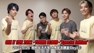 ONE N&amp;#39; ONLY TV #72／2022.6.25 ONE N&amp;#39; LIVE 2022～YOUNG BLOOD～“Special Edition”＠昭和女子大学 人見記念講堂 Day1-②