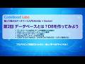 第2回 データベースとは?DBを作ってみよう|触って覚えるデータベース入門(MySQL × Docker)