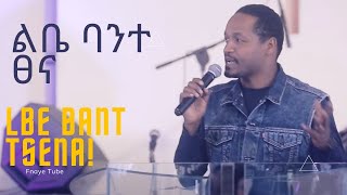ልቤ ባንተ ፀና ||  ዘማሪ እንዳለ ወ/ጊዮርጊስ || Endale woldegiorgis || Live Worship |Ethiopian Protestant Mezmure