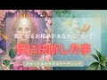 【運命的なリーディングでした❤️‍🔥】お相手があなたについて既に決断した事です🩷